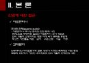라틴아메리카(Latin America 중남미) 민주화 과정에서의 인권탄압.ppt 9페이지