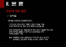 라틴아메리카(Latin America 중남미) 민주화 과정에서의 인권탄압.ppt 13페이지