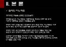 라틴아메리카(Latin America 중남미) 민주화 과정에서의 인권탄압.ppt 16페이지
