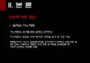 라틴아메리카(Latin America 중남미) 민주화 과정에서의 인권탄압.ppt 18페이지
