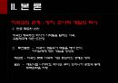 라틴아메리카(Latin America 중남미) 민주화 과정에서의 인권탄압.ppt 19페이지