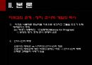 라틴아메리카(Latin America 중남미) 민주화 과정에서의 인권탄압.ppt 20페이지