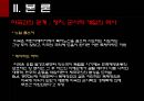 라틴아메리카(Latin America 중남미) 민주화 과정에서의 인권탄압.ppt 21페이지