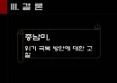 라틴아메리카(Latin America 중남미) 민주화 과정에서의 인권탄압.ppt 22페이지