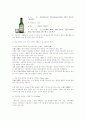 (주) 진로 - 참이슬 {소주시장의 특징] 9페이지