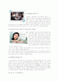 (주) 진로 - 참이슬 {소주시장의 특징] 17페이지