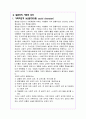 일본인의 사회적 성격(社會的性格 / social character) 2페이지