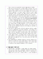 일본인의 사회적 성격(社會的性格 / social character) 4페이지