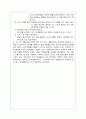 일본인의 사회적 성격(社會的性格 / social character) 9페이지