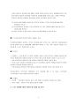 토익(TOEIC)의 목적과 필요성에 관한 대학생들의 인식조사 4페이지