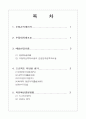삼천리 자전거 시나리오 분석 {추정손익계산서} 2페이지