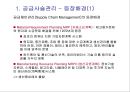 오피스 인프라 {공급사슬관리, 전사적자원관리, 전자문서교환}.ppt 2페이지