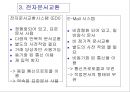 오피스 인프라 {공급사슬관리, 전사적자원관리, 전자문서교환}.ppt 17페이지