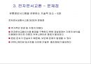 오피스 인프라 {공급사슬관리, 전사적자원관리, 전자문서교환}.ppt 19페이지