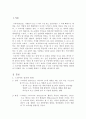 상업의 늪에 빠져버린 드라마(drama) - PPL(Product Placement), 시청률 지상주의 2페이지