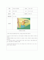 아동문학에 나타난 종교적 진리 조사하기 [기독교 동화] 3페이지