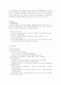 청년실업 관련 정책 비판 -노동부 시행 ‘청소년 인턴제’를 중심으로- 3페이지