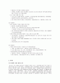 청년실업 관련 정책 비판 -노동부 시행 ‘청소년 인턴제’를 중심으로- 4페이지