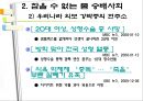 소비자본주의 사회와 여성의 몸  6페이지