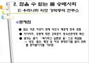 소비자본주의 사회와 여성의 몸  9페이지