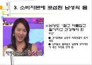 소비자본주의 사회와 여성의 몸  11페이지