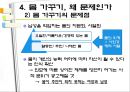 소비자본주의 사회와 여성의 몸  17페이지