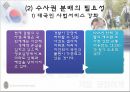 수사권 독립을 위한 경찰의 역할과 과제  11페이지