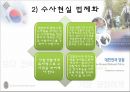 수사권 독립을 위한 경찰의 역할과 과제  13페이지