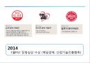 아이오페 (IOPE) 에어쿠션 분석.pptx 8페이지