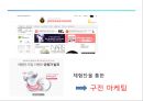 아이오페 (IOPE) 에어쿠션 분석.pptx 21페이지