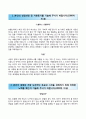 [우수 합격 베스트 자기소개서] (호텔신라 Hotel Shilla 자기소개서) 호텔신라 (3급신입) 자소서＋면접족보 [호텔신라자기소개서☆호텔신라자소서항목] 이력서 추천 리포트
 2페이지