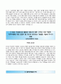 [우수 합격 베스트 자기소개서] (호텔신라 Hotel Shilla 자기소개서) 호텔신라 (3급신입) 자소서＋면접족보 [호텔신라자기소개서☆호텔신라자소서항목] 이력서 추천 리포트
 3페이지