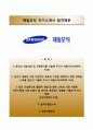 [우수 합격 베스트자기소개서] (제일모직 第一毛織 Cheil Industries 자기소개서) 제일모직 (3급 신입) 자소서＋면접족보 [제일모직자기소개서☆제일모직자소서항목] 이력서 추천 리포트 1페이지