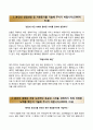 [우수 합격 베스트자기소개서] (제일모직 第一毛織 Cheil Industries 자기소개서) 제일모직 (3급 신입) 자소서＋면접족보 [제일모직자기소개서☆제일모직자소서항목] 이력서 추천 리포트 2페이지