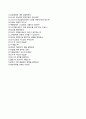 [우수 합격 베스트자기소개서] (제일모직 第一毛織 Cheil Industries 자기소개서) 제일모직 (3급 신입) 자소서＋면접족보 [제일모직자기소개서☆제일모직자소서항목] 이력서 추천 리포트 5페이지