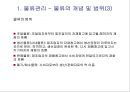 물류배송 및 상품구매 {물류관리, 배송정책, 상품구매 프로세스}.ppt 4페이지