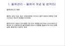 물류배송 및 상품구매 {물류관리, 배송정책, 상품구매 프로세스}.ppt 6페이지