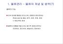 물류배송 및 상품구매 {물류관리, 배송정책, 상품구매 프로세스}.ppt 8페이지