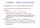 물류배송 및 상품구매 {물류관리, 배송정책, 상품구매 프로세스}.ppt 10페이지