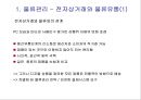 물류배송 및 상품구매 {물류관리, 배송정책, 상품구매 프로세스}.ppt 12페이지