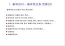 물류배송 및 상품구매 {물류관리, 배송정책, 상품구매 프로세스}.ppt 22페이지