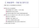 물류배송 및 상품구매 {물류관리, 배송정책, 상품구매 프로세스}.ppt 35페이지