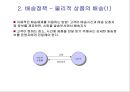 물류배송 및 상품구매 {물류관리, 배송정책, 상품구매 프로세스}.ppt 36페이지
