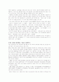 한국사람들은 기존의 교육제도를 불신한다 - 문제인식의 계기, 문제들의 예 4페이지