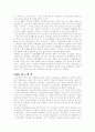 한국사람들은 기존의 교육제도를 불신한다 - 문제인식의 계기, 문제들의 예 7페이지