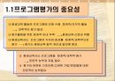 프로그램 개발론 평가.ppt 3페이지