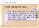 프로그램 개발론 평가.ppt 6페이지