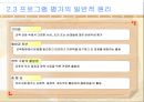프로그램 개발론 평가.ppt 10페이지