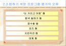 프로그램 개발론 평가.ppt 11페이지