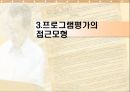 프로그램 개발론 평가.ppt 13페이지